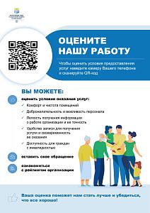 Оцените нашу работу